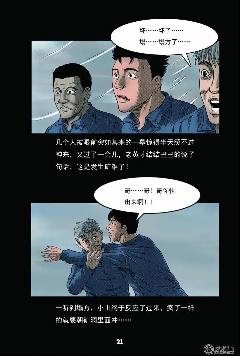 三老爷惊奇手札韩漫全集-61 矿难（上）无删减无遮挡章节图片 