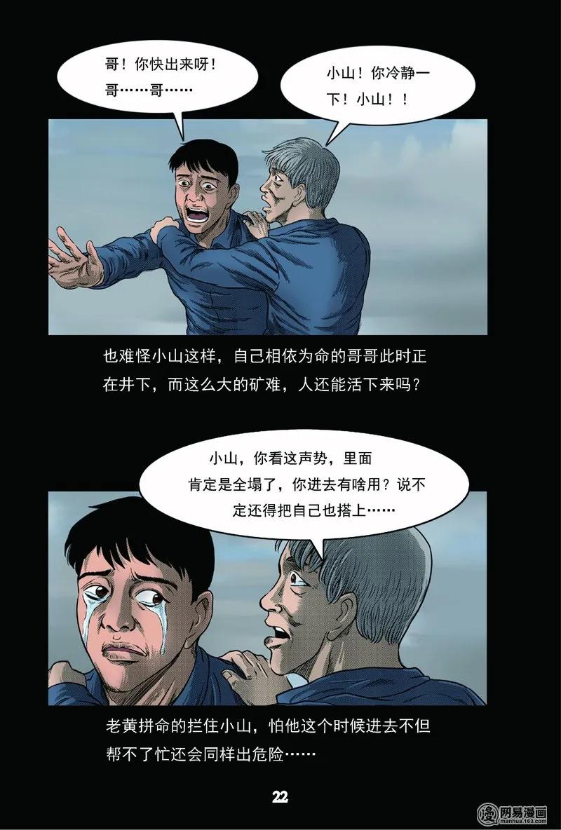 三老爷惊奇手札韩漫全集-61 矿难（上）无删减无遮挡章节图片 