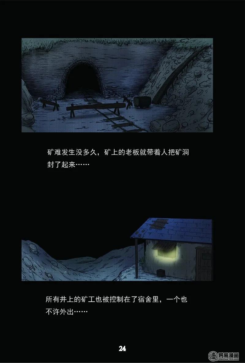 三老爷惊奇手札韩漫全集-61 矿难（上）无删减无遮挡章节图片 