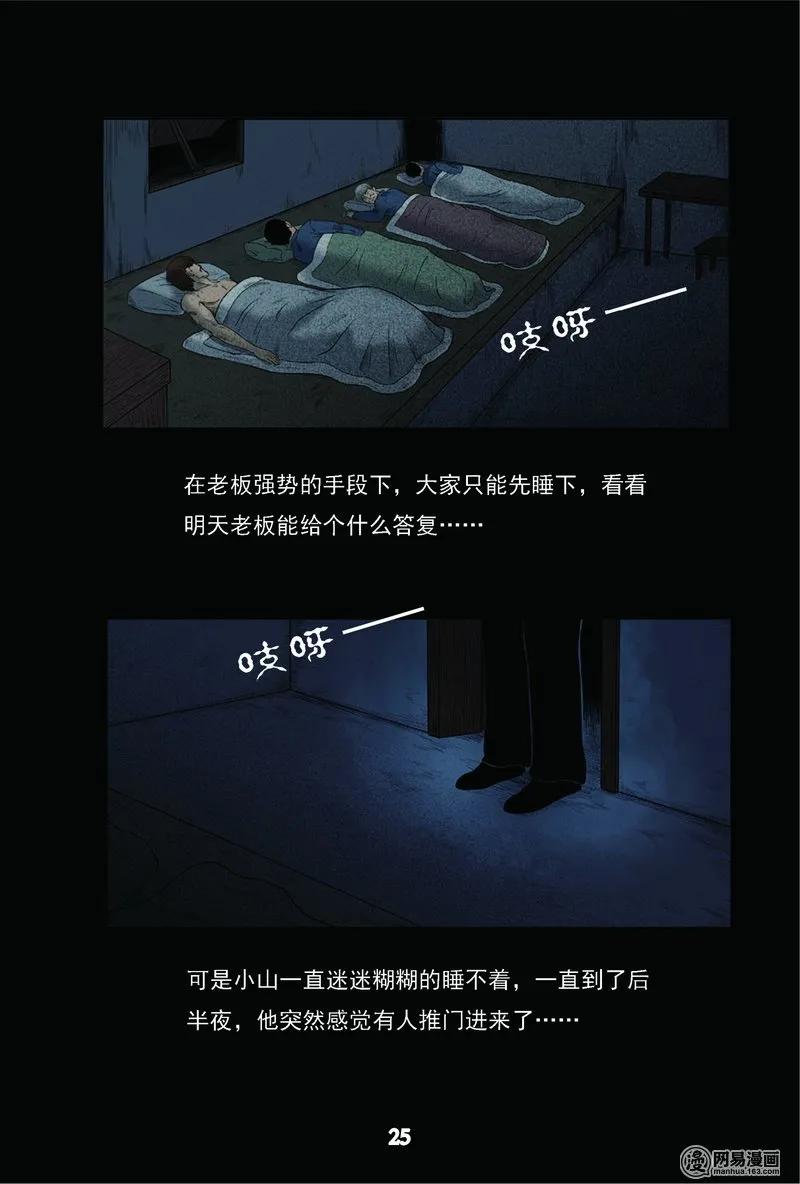 三老爷惊奇手札韩漫全集-61 矿难（上）无删减无遮挡章节图片 