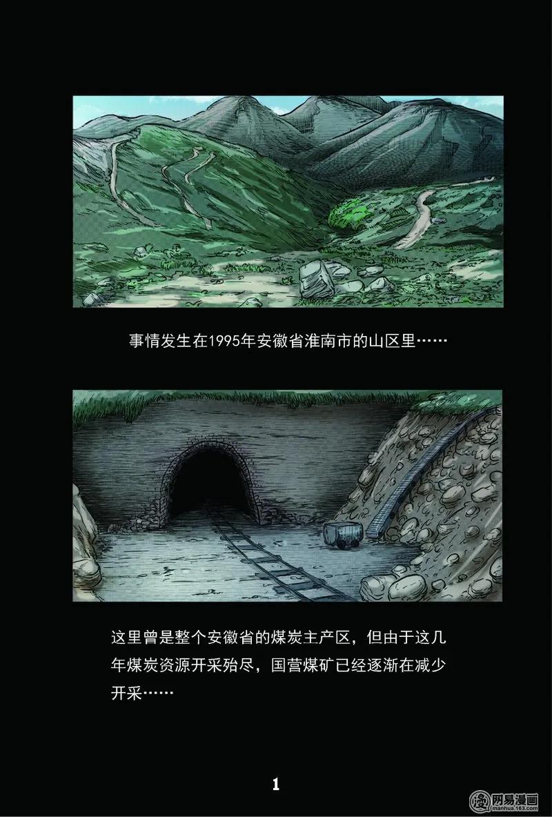 三老爷惊奇手札韩漫全集-61 矿难（上）无删减无遮挡章节图片 