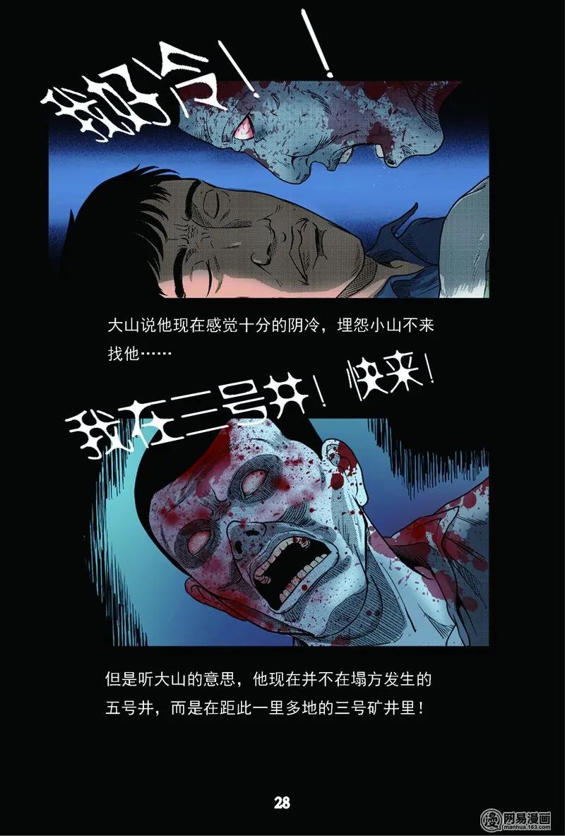 三老爷惊奇手札韩漫全集-61 矿难（上）无删减无遮挡章节图片 