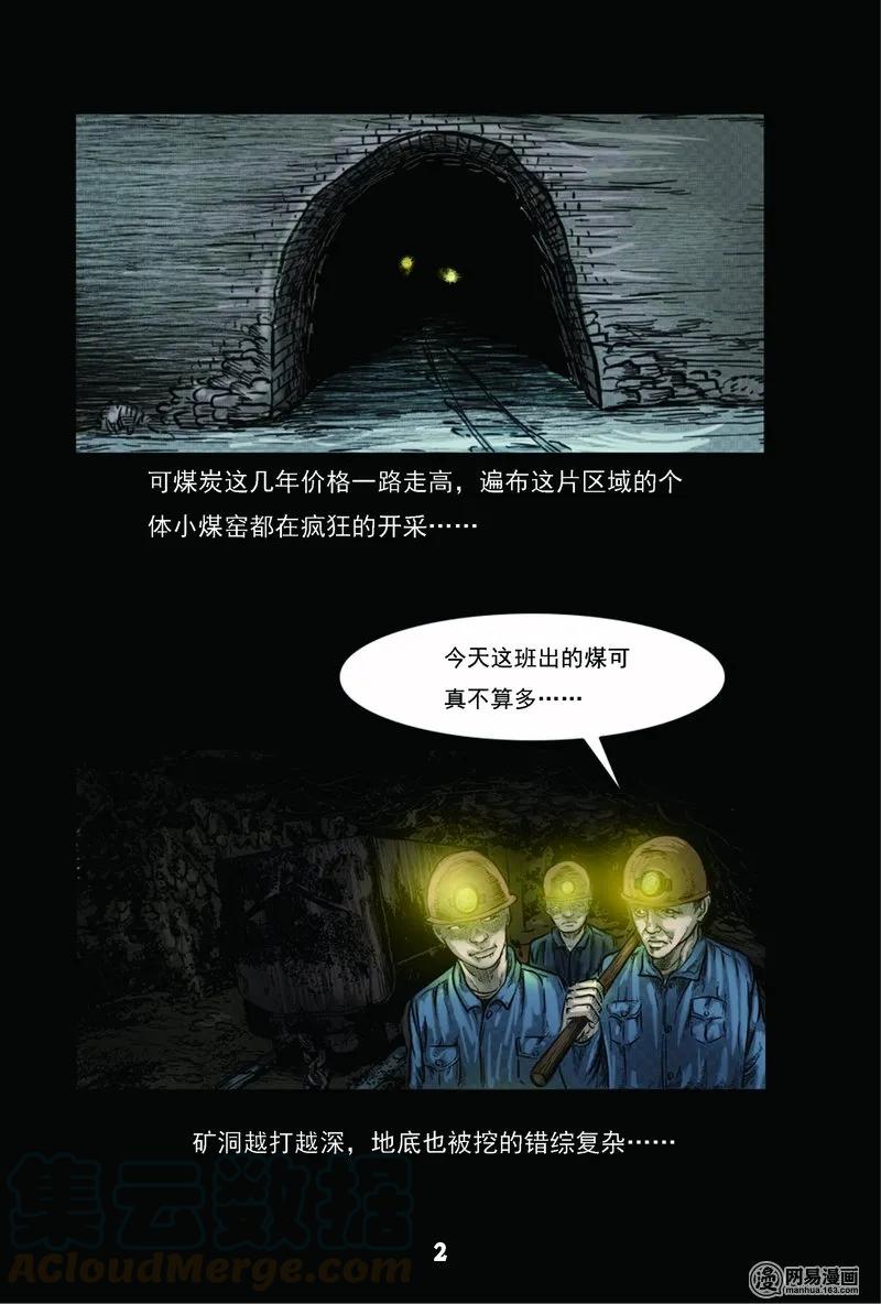 三老爷惊奇手札韩漫全集-61 矿难（上）无删减无遮挡章节图片 