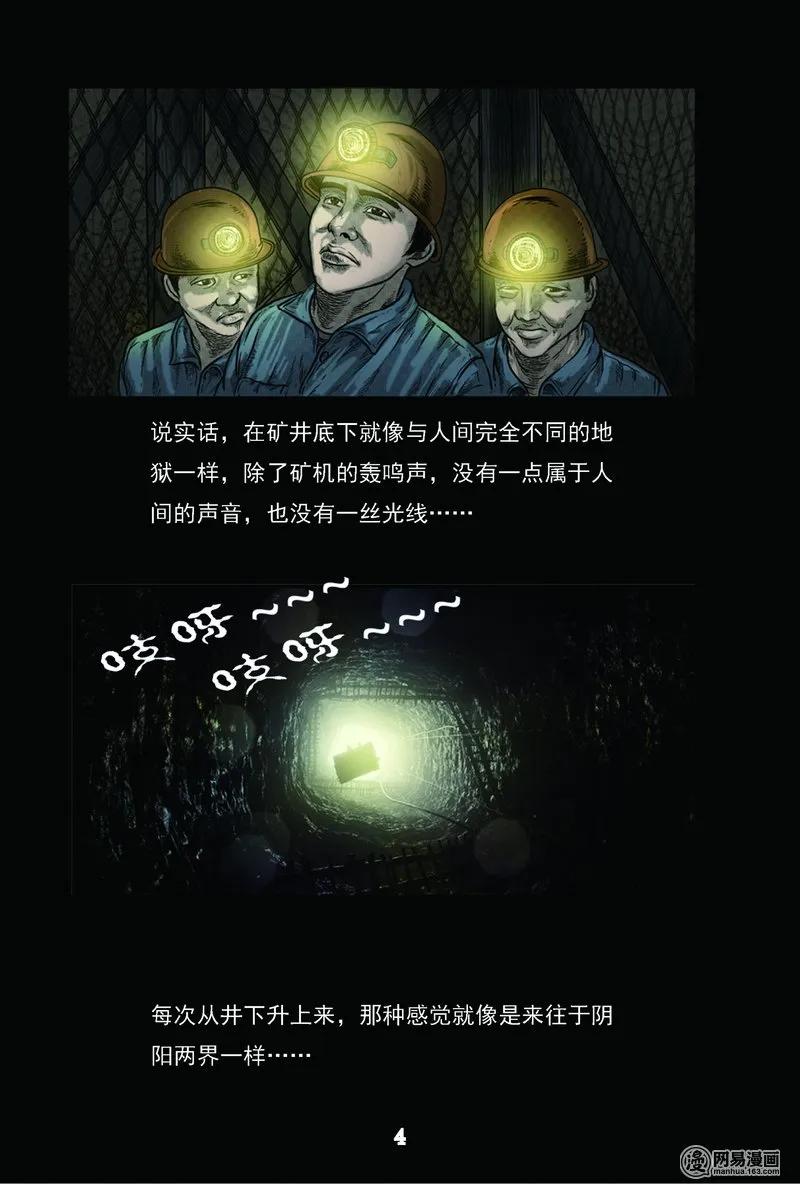 三老爷惊奇手札韩漫全集-61 矿难（上）无删减无遮挡章节图片 