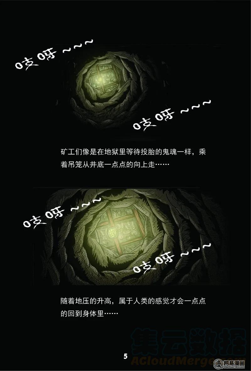三老爷惊奇手札韩漫全集-61 矿难（上）无删减无遮挡章节图片 