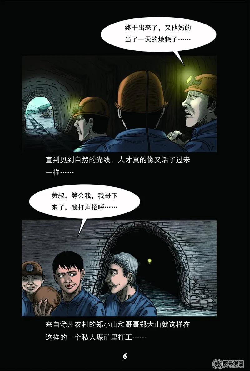 三老爷惊奇手札韩漫全集-61 矿难（上）无删减无遮挡章节图片 