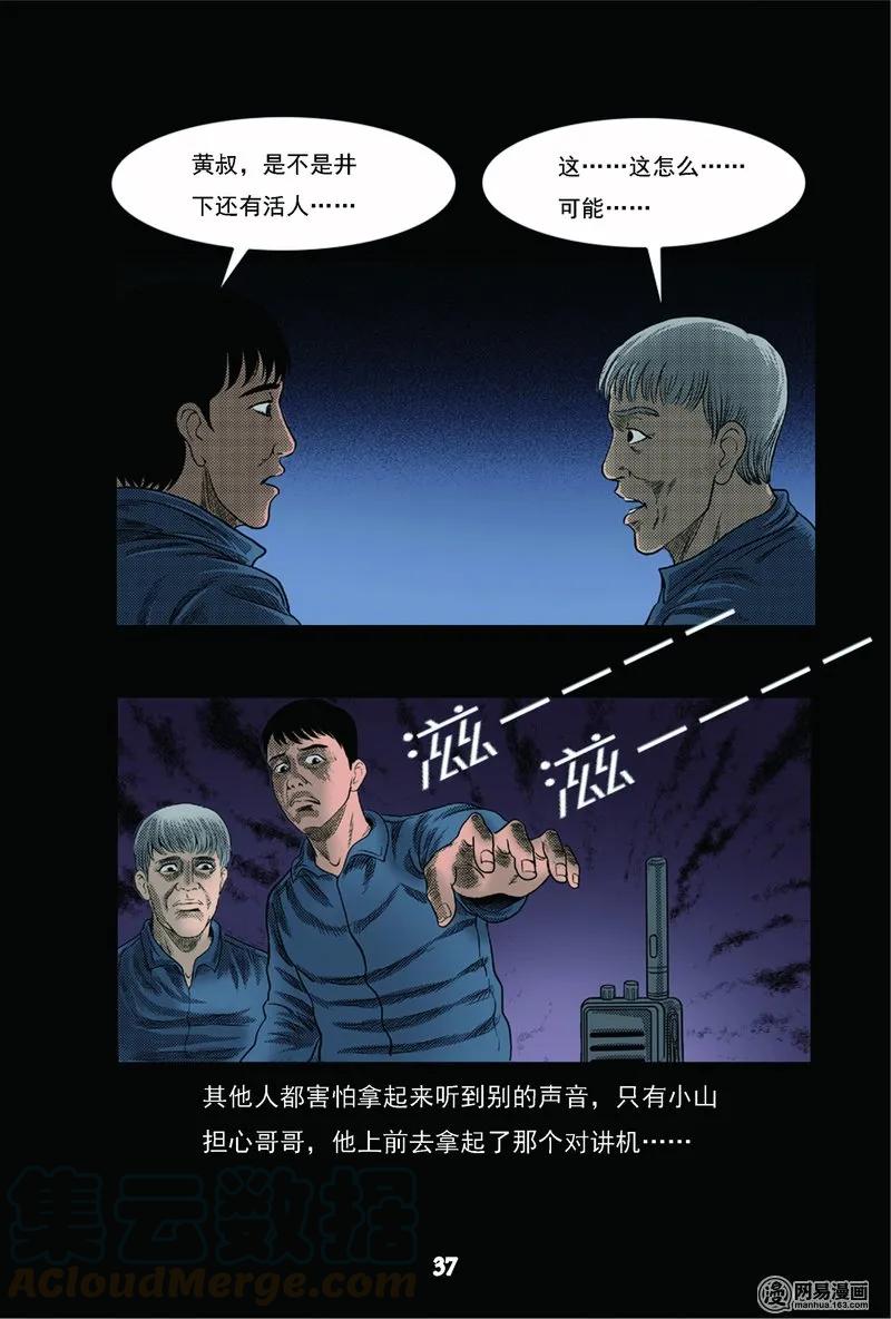 三老爷惊奇手札韩漫全集-62 矿难（中）无删减无遮挡章节图片 