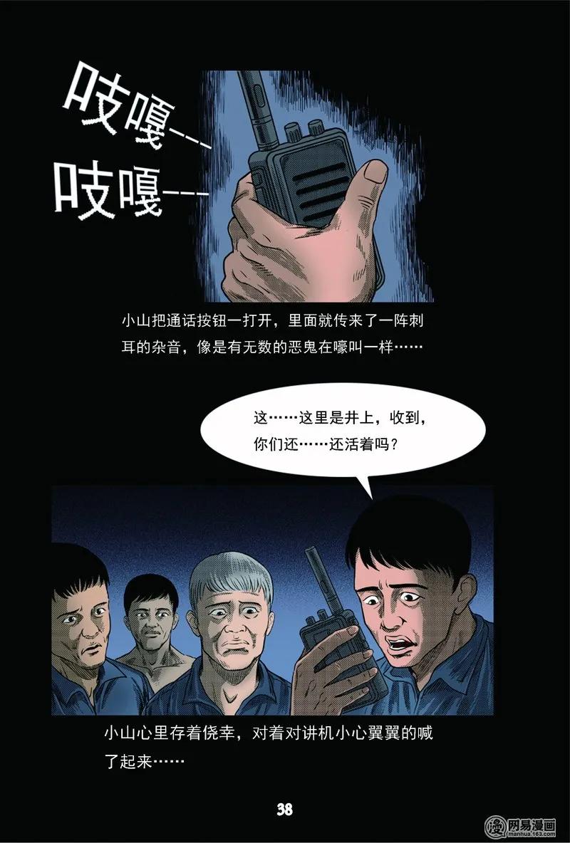 三老爷惊奇手札韩漫全集-62 矿难（中）无删减无遮挡章节图片 