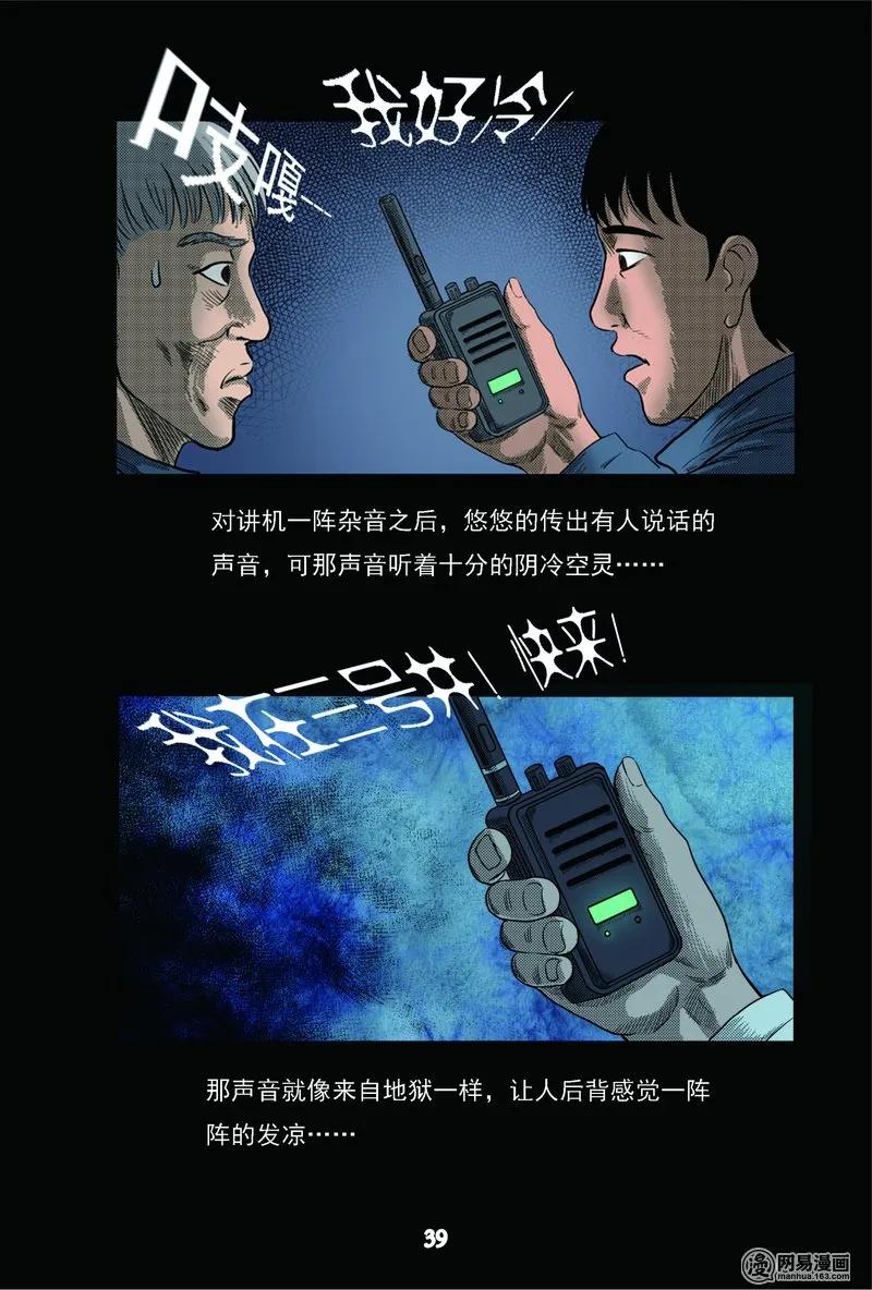 三老爷惊奇手札韩漫全集-62 矿难（中）无删减无遮挡章节图片 