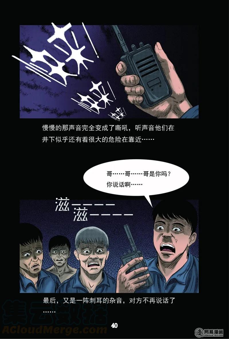 三老爷惊奇手札韩漫全集-62 矿难（中）无删减无遮挡章节图片 