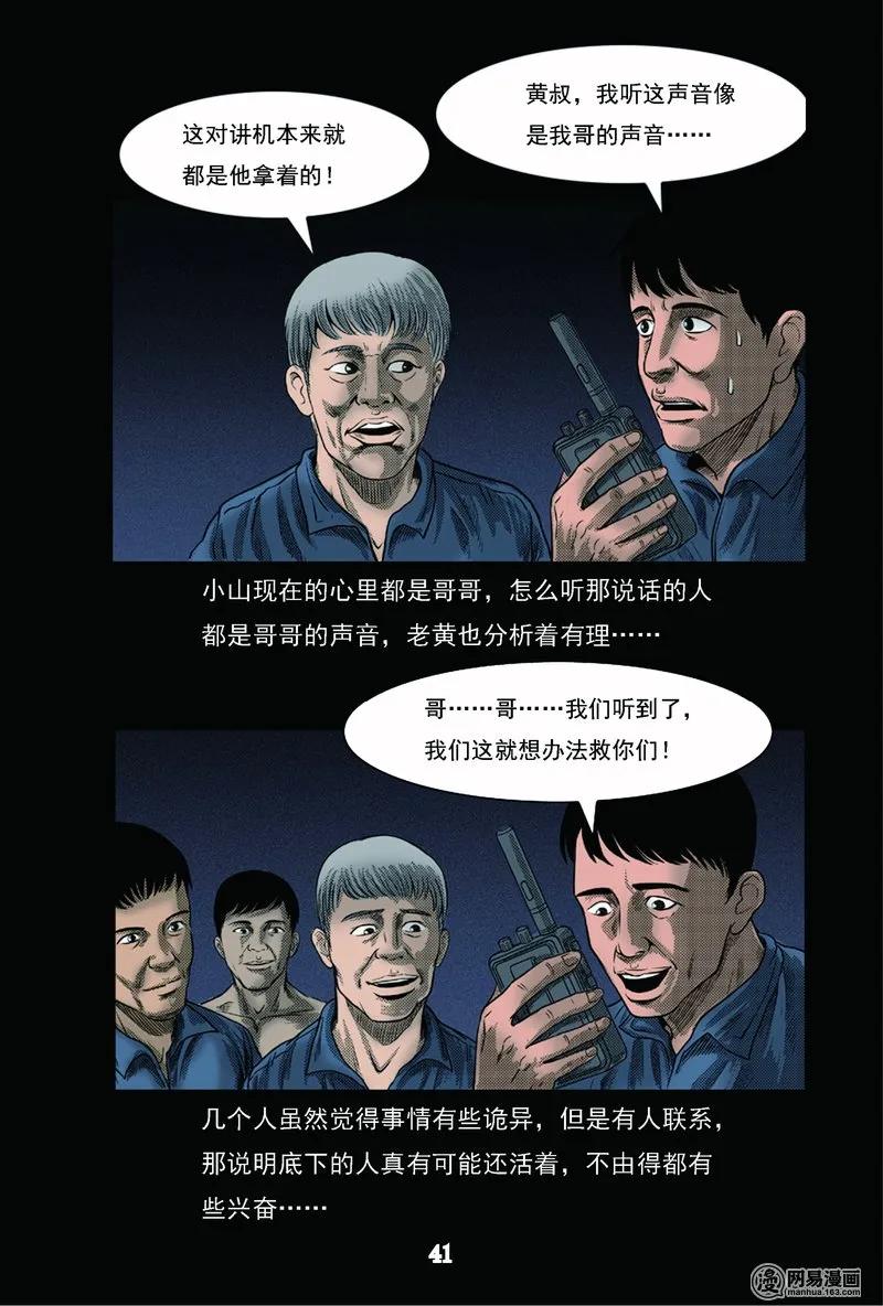 三老爷惊奇手札韩漫全集-62 矿难（中）无删减无遮挡章节图片 