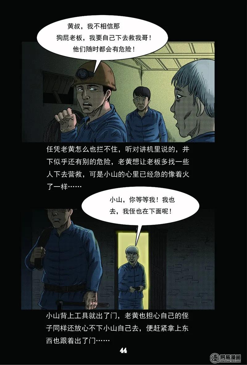 三老爷惊奇手札韩漫全集-62 矿难（中）无删减无遮挡章节图片 
