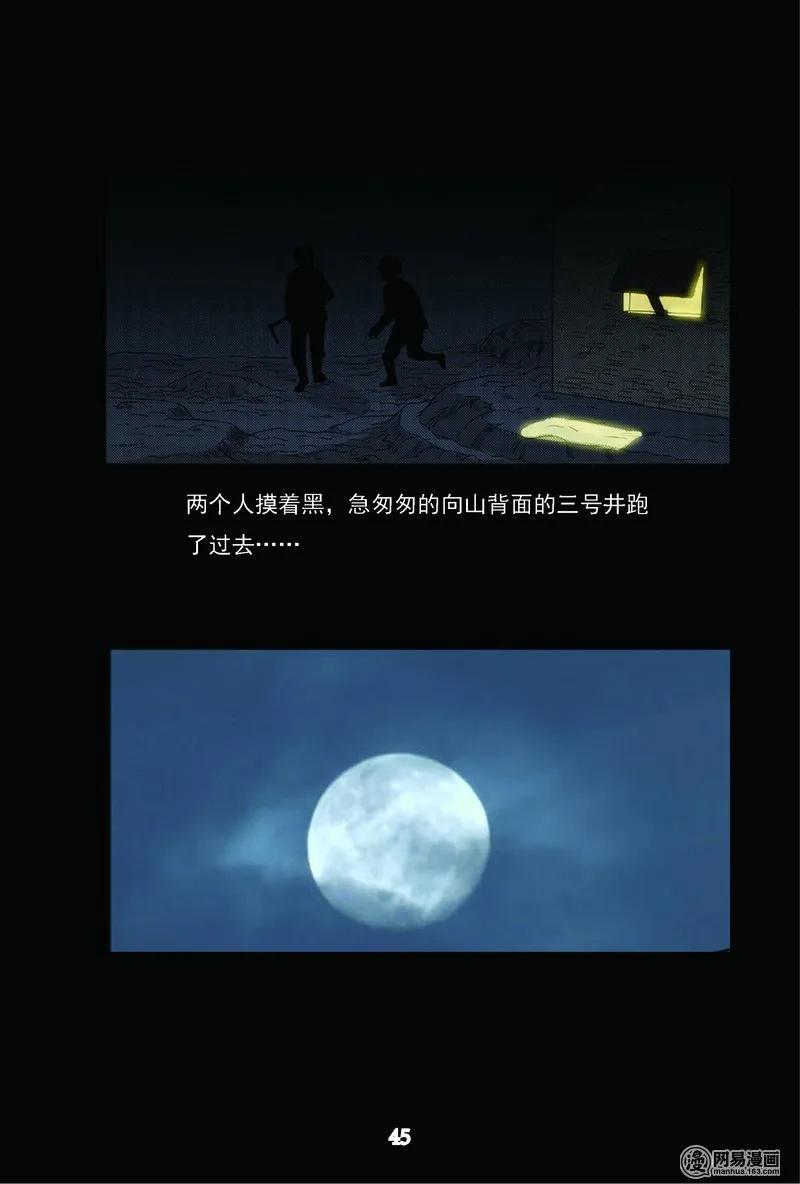 三老爷惊奇手札韩漫全集-62 矿难（中）无删减无遮挡章节图片 