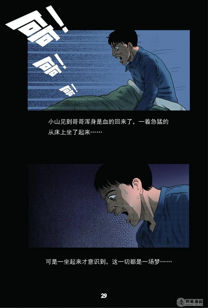 三老爷惊奇手札韩漫全集-62 矿难（中）无删减无遮挡章节图片 