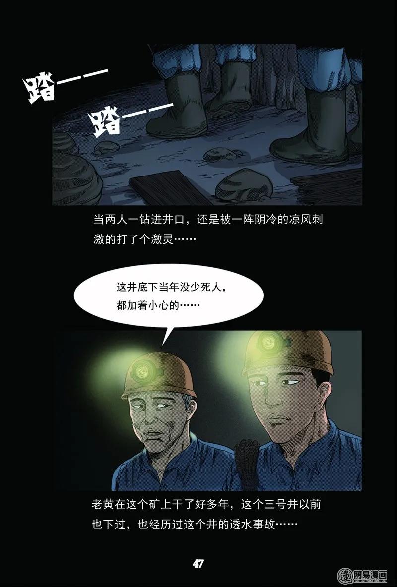 三老爷惊奇手札韩漫全集-62 矿难（中）无删减无遮挡章节图片 