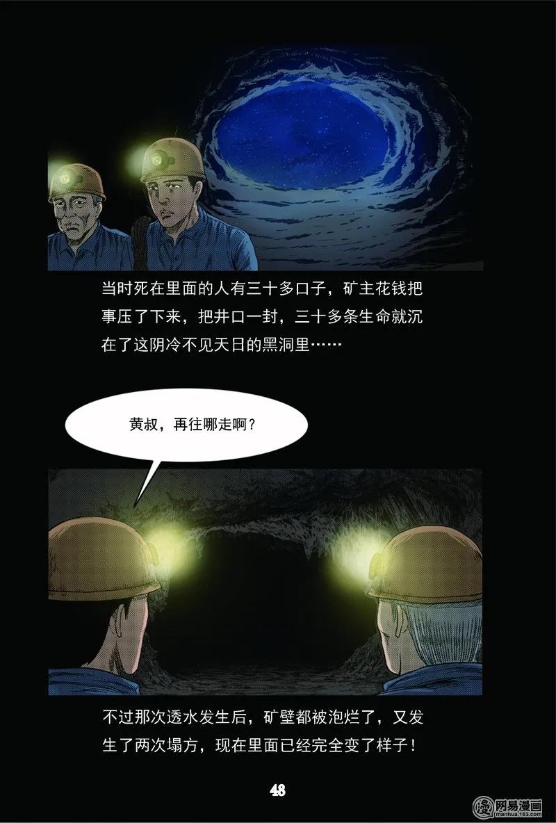 三老爷惊奇手札韩漫全集-62 矿难（中）无删减无遮挡章节图片 