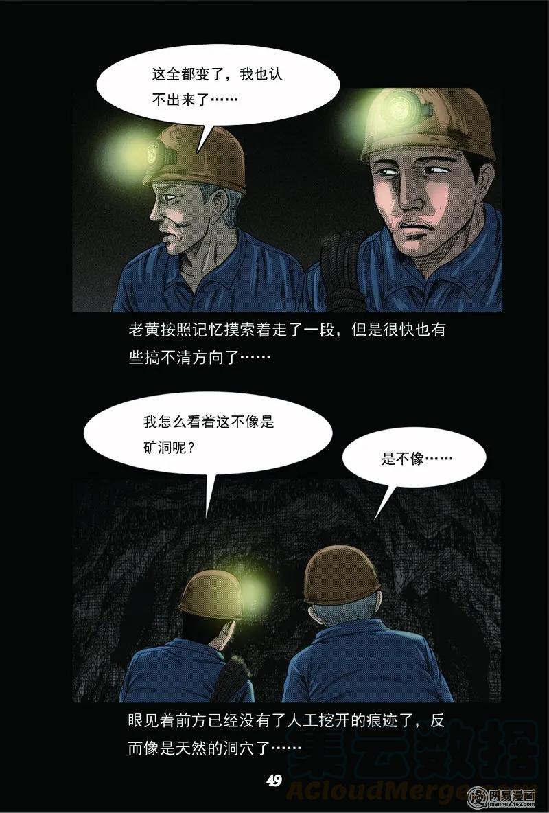 三老爷惊奇手札韩漫全集-62 矿难（中）无删减无遮挡章节图片 