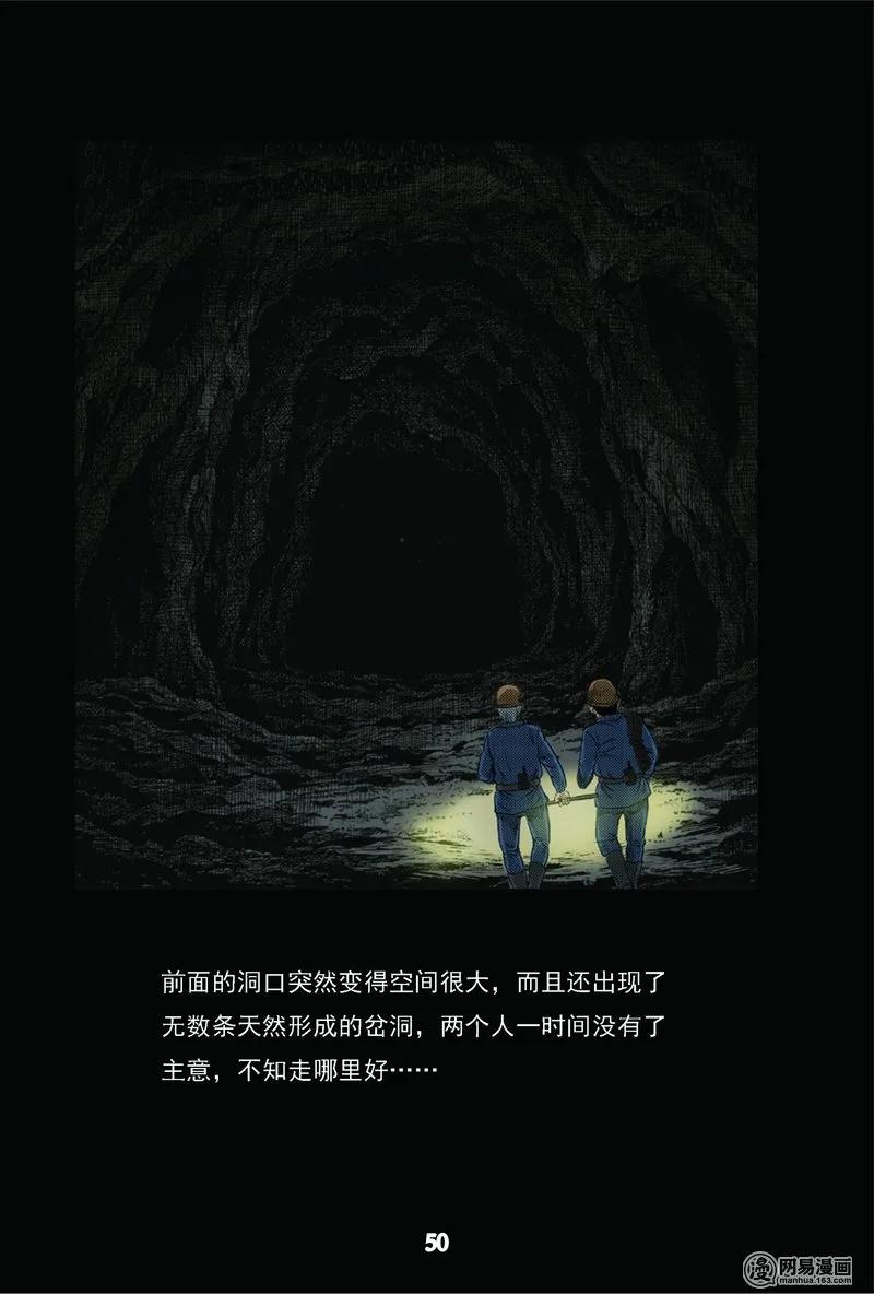 三老爷惊奇手札韩漫全集-62 矿难（中）无删减无遮挡章节图片 