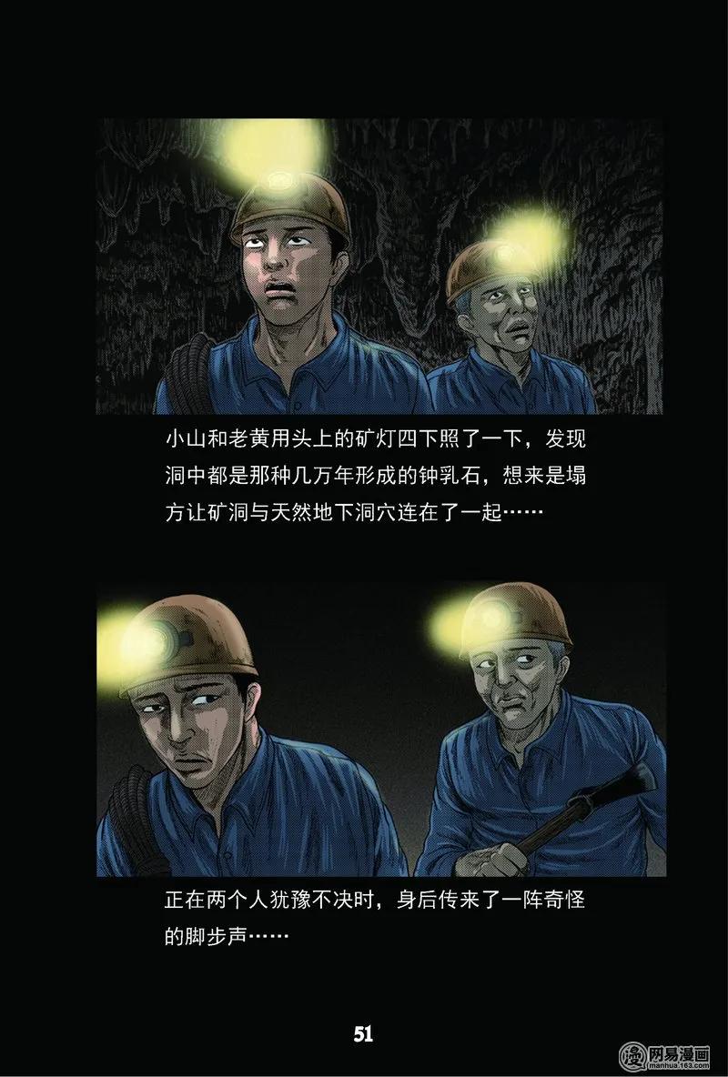 三老爷惊奇手札韩漫全集-62 矿难（中）无删减无遮挡章节图片 