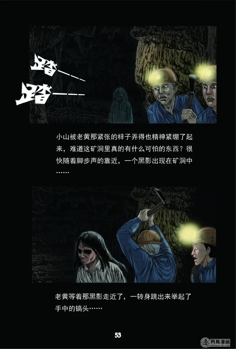 三老爷惊奇手札韩漫全集-62 矿难（中）无删减无遮挡章节图片 