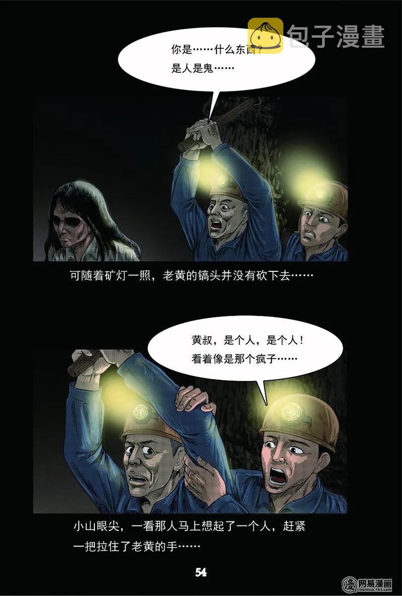 三老爷惊奇手札韩漫全集-62 矿难（中）无删减无遮挡章节图片 