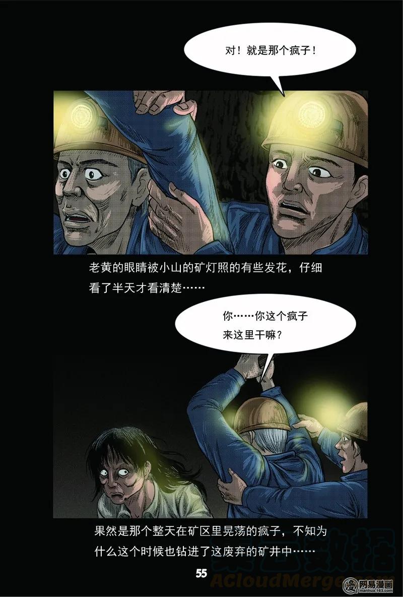 三老爷惊奇手札韩漫全集-62 矿难（中）无删减无遮挡章节图片 