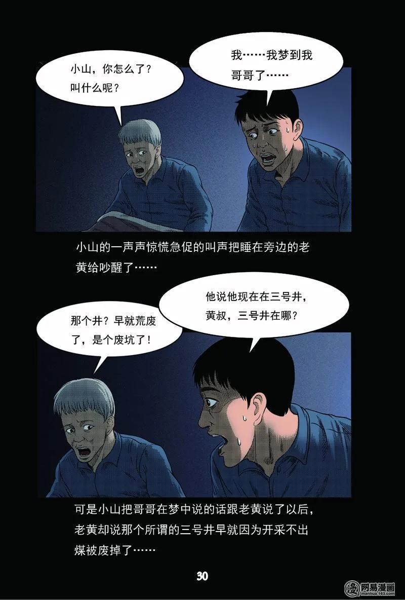 三老爷惊奇手札韩漫全集-62 矿难（中）无删减无遮挡章节图片 