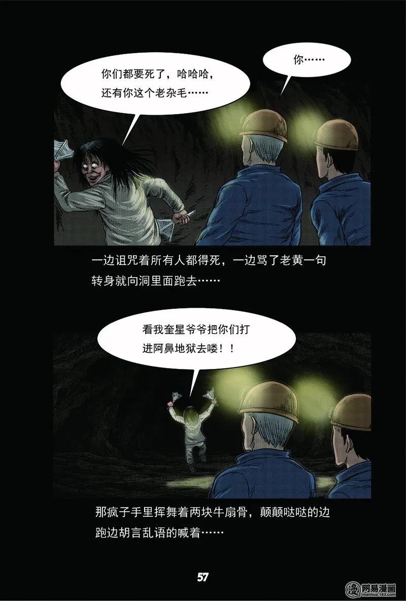 三老爷惊奇手札韩漫全集-62 矿难（中）无删减无遮挡章节图片 