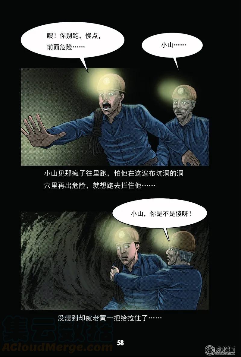 三老爷惊奇手札韩漫全集-62 矿难（中）无删减无遮挡章节图片 