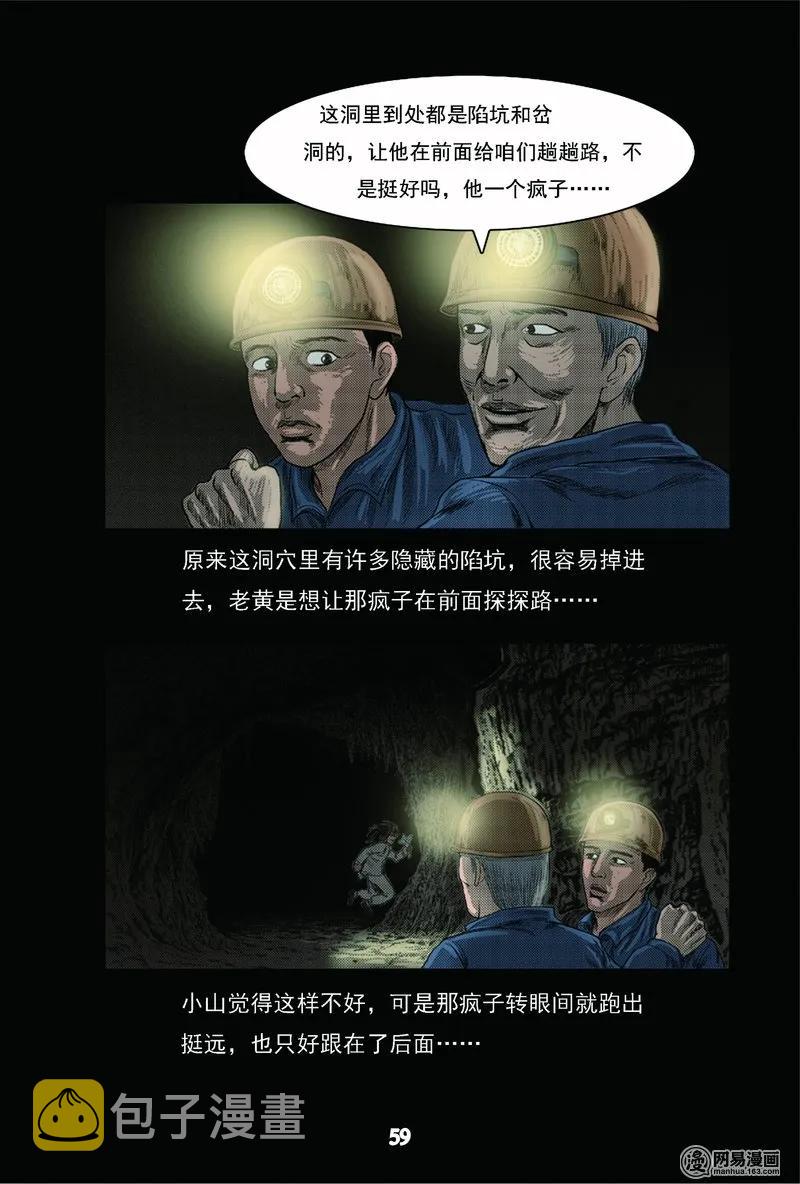 三老爷惊奇手札韩漫全集-62 矿难（中）无删减无遮挡章节图片 