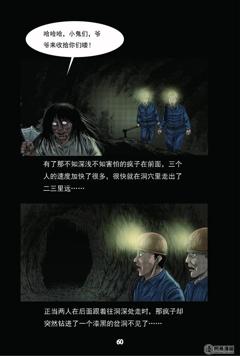 三老爷惊奇手札韩漫全集-62 矿难（中）无删减无遮挡章节图片 