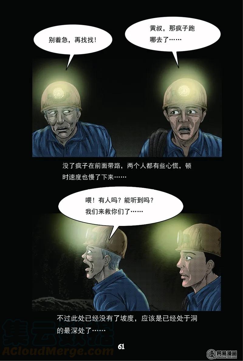 三老爷惊奇手札韩漫全集-62 矿难（中）无删减无遮挡章节图片 