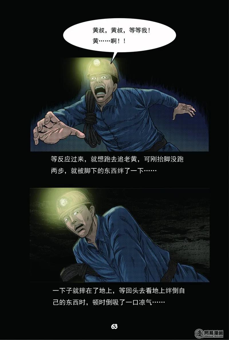三老爷惊奇手札韩漫全集-62 矿难（中）无删减无遮挡章节图片 