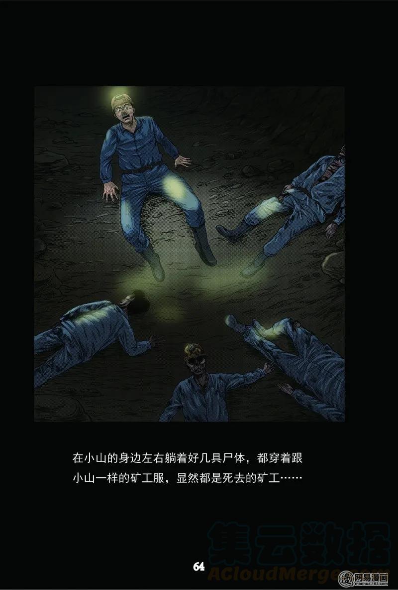 三老爷惊奇手札韩漫全集-62 矿难（中）无删减无遮挡章节图片 