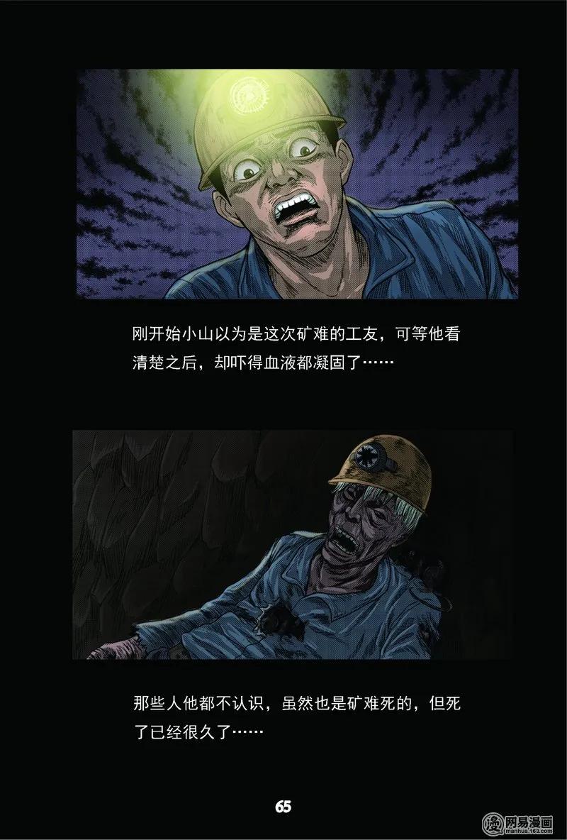 三老爷惊奇手札韩漫全集-62 矿难（中）无删减无遮挡章节图片 