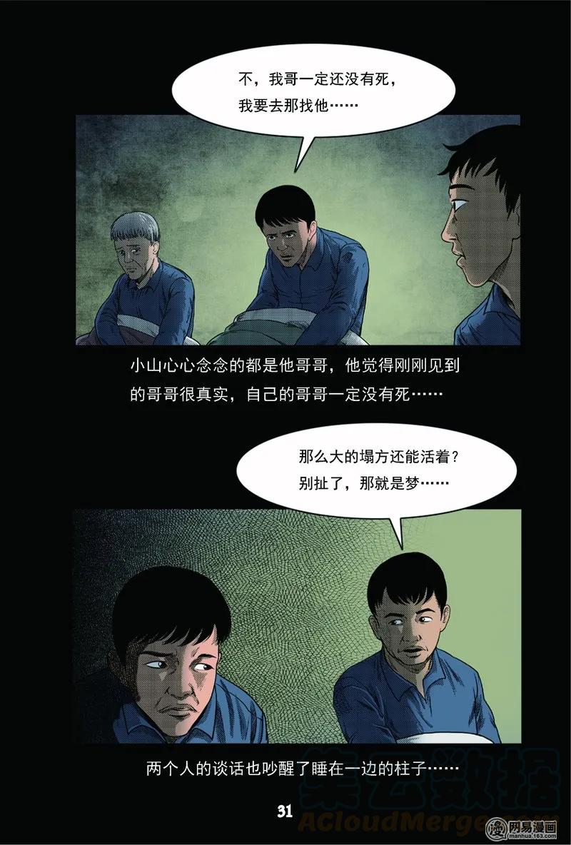 三老爷惊奇手札韩漫全集-62 矿难（中）无删减无遮挡章节图片 