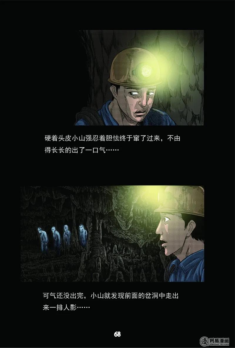 三老爷惊奇手札韩漫全集-62 矿难（中）无删减无遮挡章节图片 
