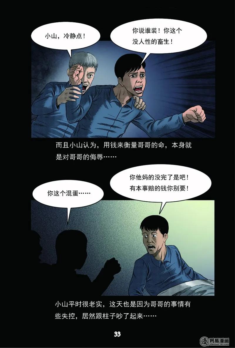 三老爷惊奇手札韩漫全集-62 矿难（中）无删减无遮挡章节图片 
