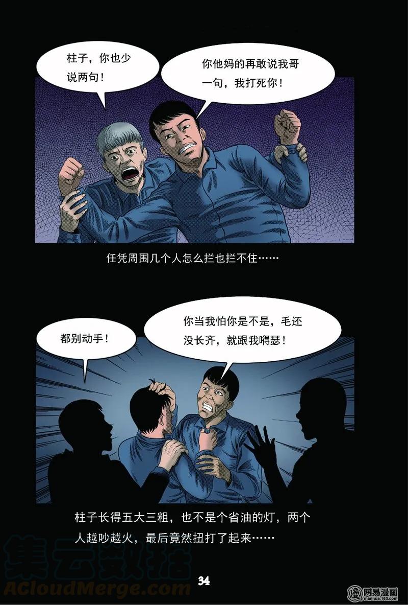 三老爷惊奇手札韩漫全集-62 矿难（中）无删减无遮挡章节图片 