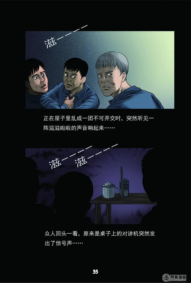 三老爷惊奇手札韩漫全集-62 矿难（中）无删减无遮挡章节图片 