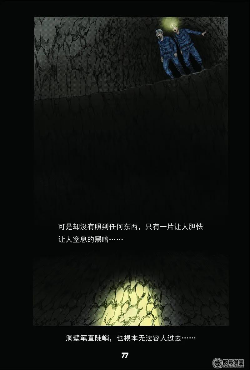 三老爷惊奇手札韩漫全集-63 矿难（下）无删减无遮挡章节图片 