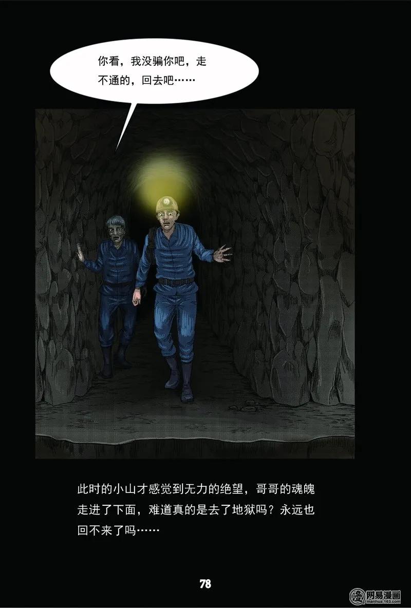 三老爷惊奇手札韩漫全集-63 矿难（下）无删减无遮挡章节图片 