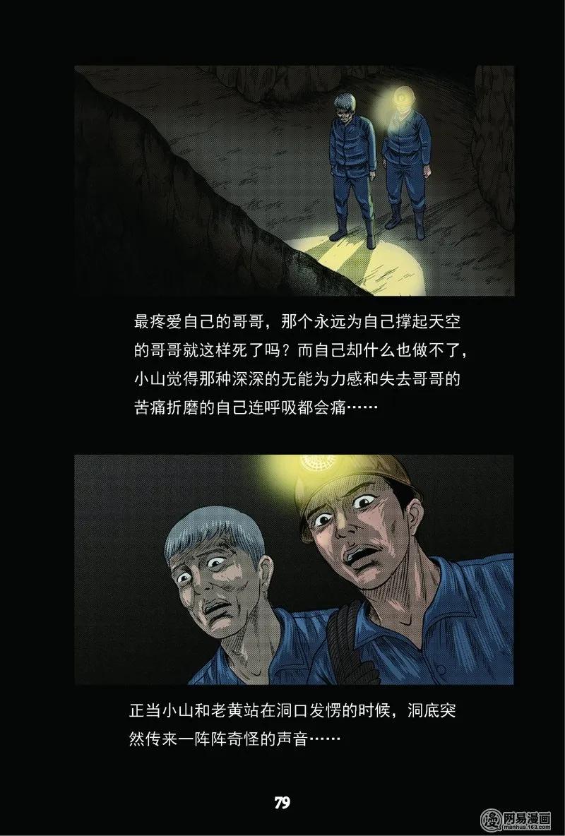 三老爷惊奇手札韩漫全集-63 矿难（下）无删减无遮挡章节图片 