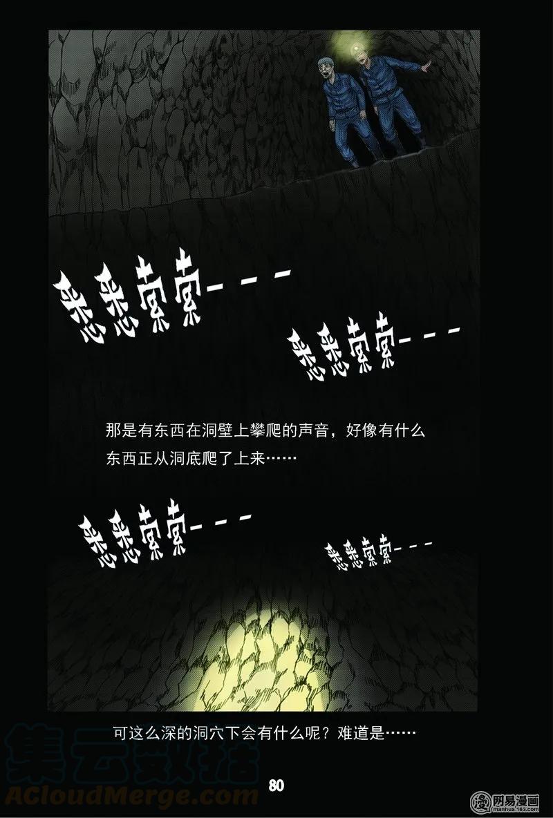 三老爷惊奇手札韩漫全集-63 矿难（下）无删减无遮挡章节图片 