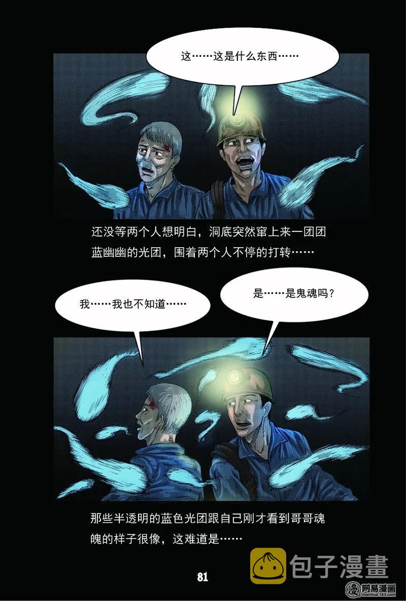 三老爷惊奇手札韩漫全集-63 矿难（下）无删减无遮挡章节图片 