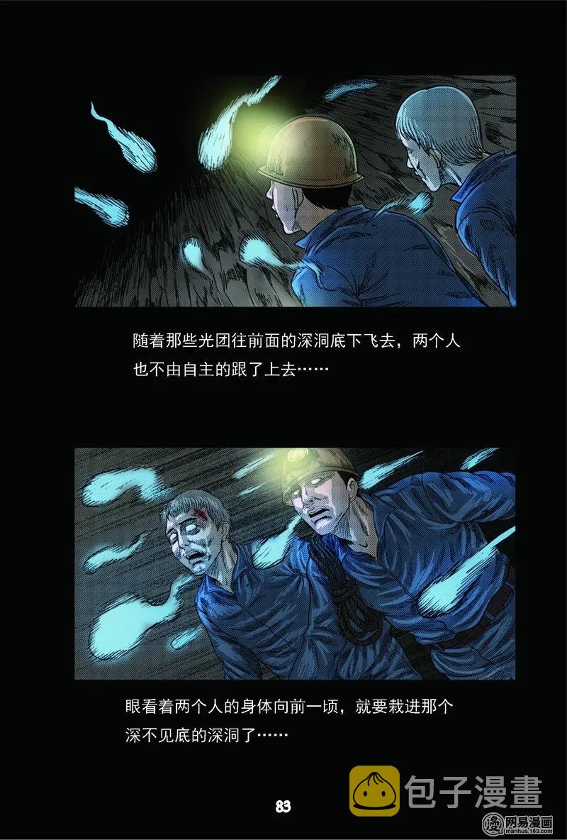 三老爷惊奇手札韩漫全集-63 矿难（下）无删减无遮挡章节图片 