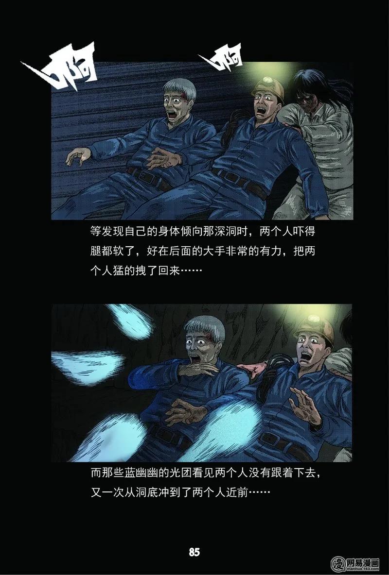 三老爷惊奇手札韩漫全集-63 矿难（下）无删减无遮挡章节图片 