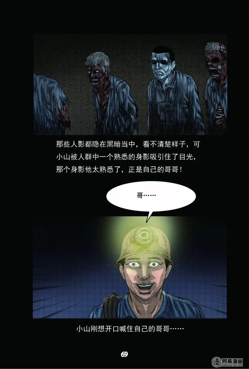 三老爷惊奇手札韩漫全集-63 矿难（下）无删减无遮挡章节图片 