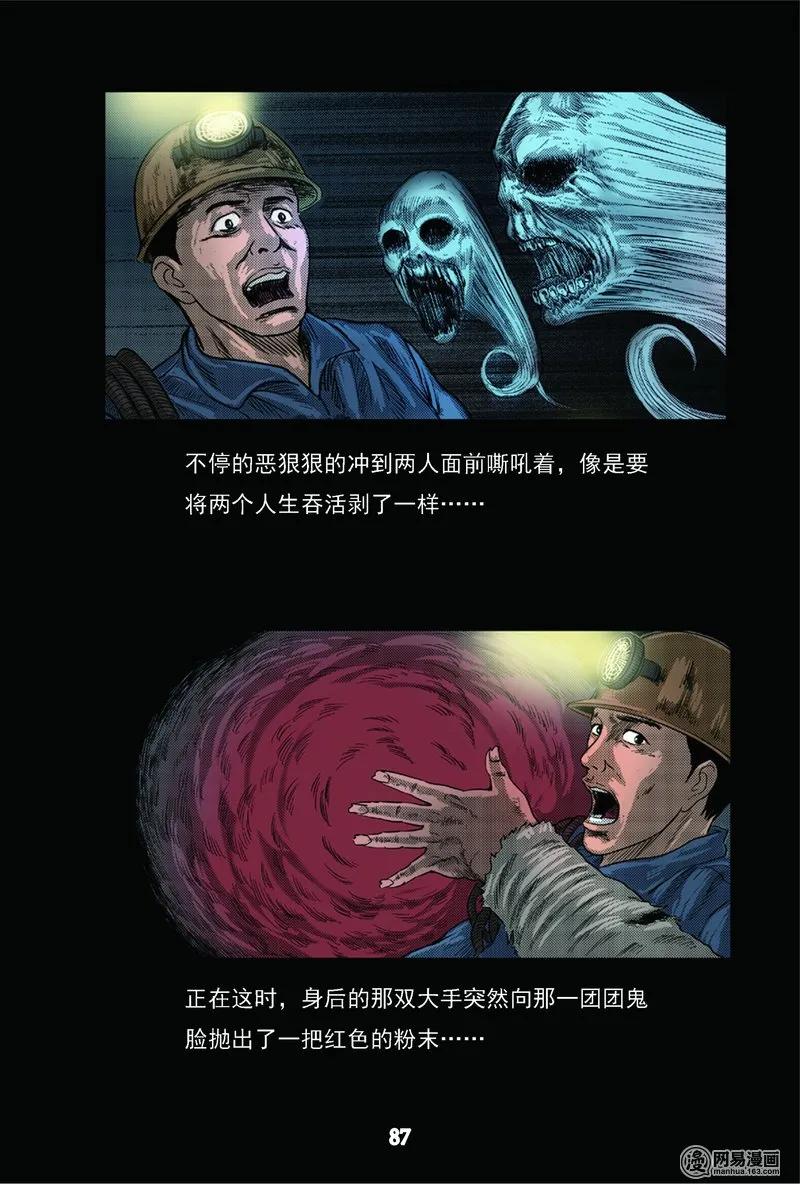 三老爷惊奇手札韩漫全集-63 矿难（下）无删减无遮挡章节图片 