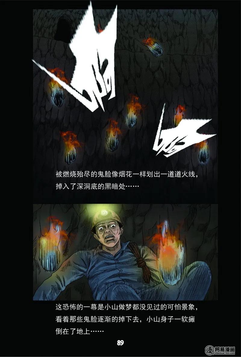 三老爷惊奇手札韩漫全集-63 矿难（下）无删减无遮挡章节图片 